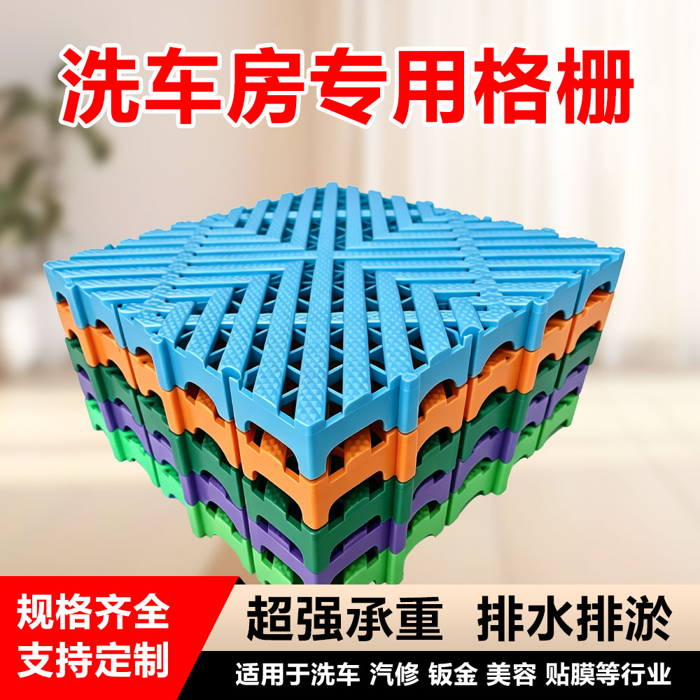 洗车房地格栅洗车店汽车美容贴膜4S店车位工位免挖槽拼接地板格栅