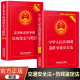 全套2册 中国法制出版 中华人民共和国交通法律法规实施条例 社法律书籍实用版 道路交通安全法新版 正版 伤残鉴定与赔偿