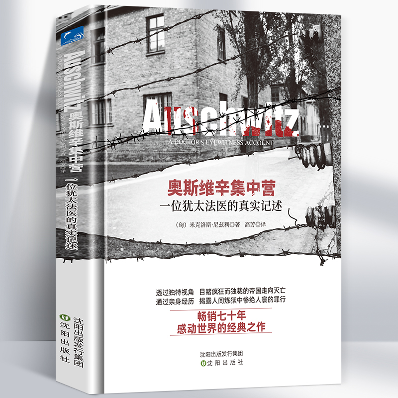 奥斯维辛集中营 一位犹太法医的真实记述一份来自死亡集中营的真实