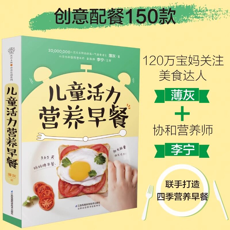 儿童活力营养早餐 宝宝食谱儿童食谱菜谱儿童营养食谱书宝宝菜谱儿童营养食谱儿童营养餐 辅食书儿童营养餐小孩营养餐食谱大全