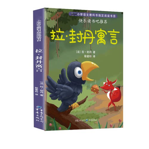 满100减50】拉封丹寓言三年级下单本全集 睡前小故事快乐读书吧人民教育儿童读物小学生课外书籍7-8-10岁文学名著 阳光旭日