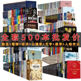 文學(xué) 中國式 經(jīng)濟(jì) 全500冊(cè) 心理學(xué) 本禮儀書酒局接待飯桌禮儀職場商務(wù)禮儀社交人物傳記閱讀書籍 人物傳記 管理 勵(lì)志 國學(xué) 應(yīng)酬你