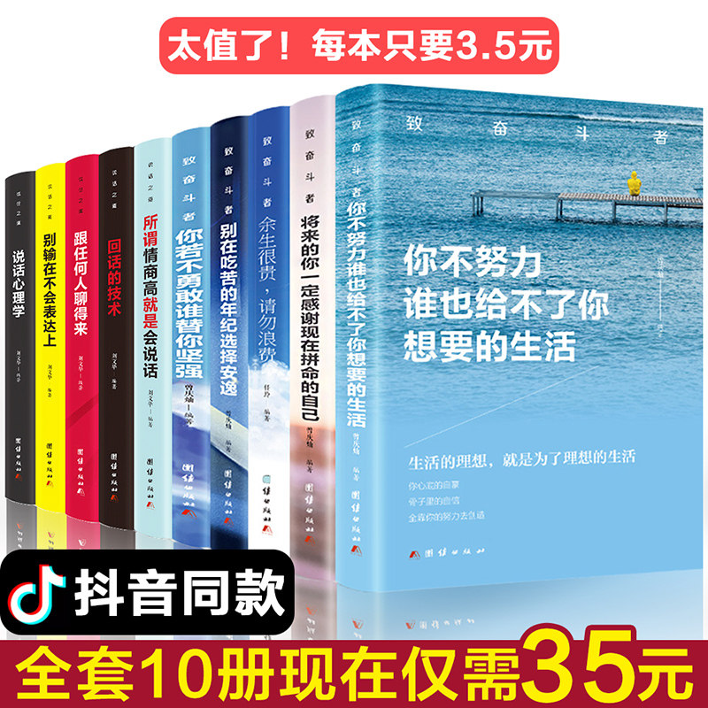 79元10册】致奋斗者系列+沟通的艺术你不努力谁也给不了你想要的生活没人能励志书籍10本册余生很贵请勿浪费全套 满华经典商贸书缘