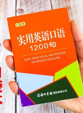 口袋本-实用英语口语1200句
