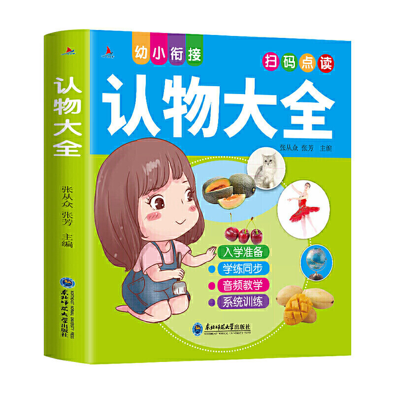 幼小衔接一认物大全儿童看图识物书认水果书0-2-3-6岁幼儿早教书籍识图学前班升一年级衔接启蒙认知婴儿益智幼小衔接宝宝绘本_虎窝淘