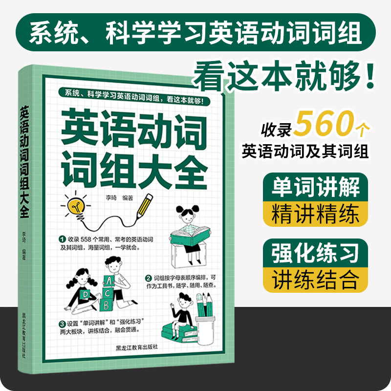英语动词词组大全英语词组