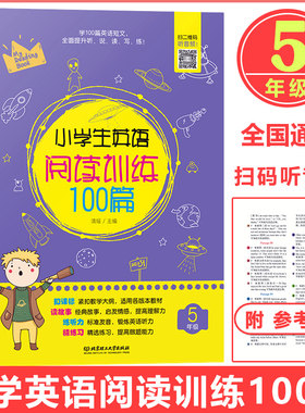 2021年小学生英语阅读训练100篇五年级听力和阅读强化专项训练人教版5学期上册下册通用版课外练习题册天天练状元训练法艾玛新领程