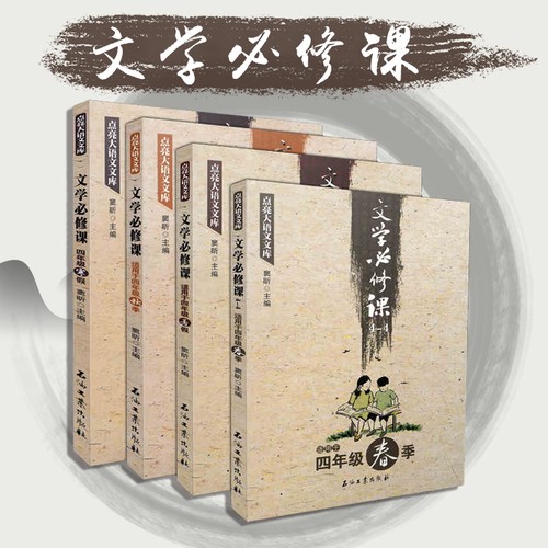 全4册 文学修课四年级4年级 春暑秋寒 窦昕点亮大语文库中小学教辅文学作品集书籍 创作新派技巧语文考试教材让孩子爱上语文课外