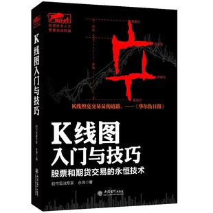 永恒交易主力资金动向蜡烛图K线形态技术指标分析炒股入门实战金融股票炒股书籍 金融股票和期货 擒住大牛 K线图入门与技巧