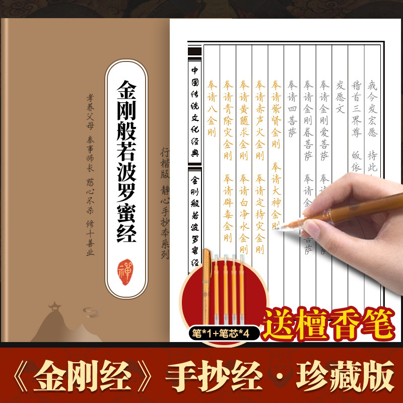 金刚经临摹抄经地藏经静心手抄经盒装佛经传统文化佛学经书经文静心修心修行养性国学智慧佛学文化经典入门书籍