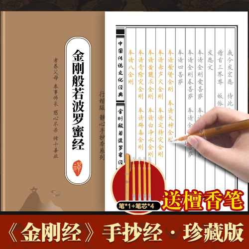 金刚经心经静心手抄经行书楷书