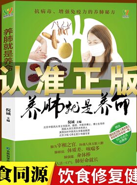 养肺就是养命 养肺润肺排毒抗霾一本通饮食调理养肺食谱书 肺病中医食养方肺病营养膳食健康养生书籍中医养生日常饮食家庭保健大全