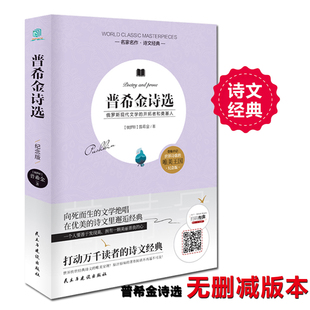 普希金诗选 世界经典文学名著青少年初中生课外阅读读物书外国文学世界名著小说书籍外国小说经典文学阅读普希金诗选 世界名著书籍