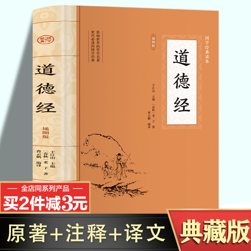 大国学-道德经中华文明智慧及哲理的源泉国学传世经典智慧人生启示中华传统文化精粹读本国学传世经典中国文学名著哲学宗教阅读书-封面