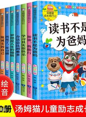 全10册汤姆猫成长同行记