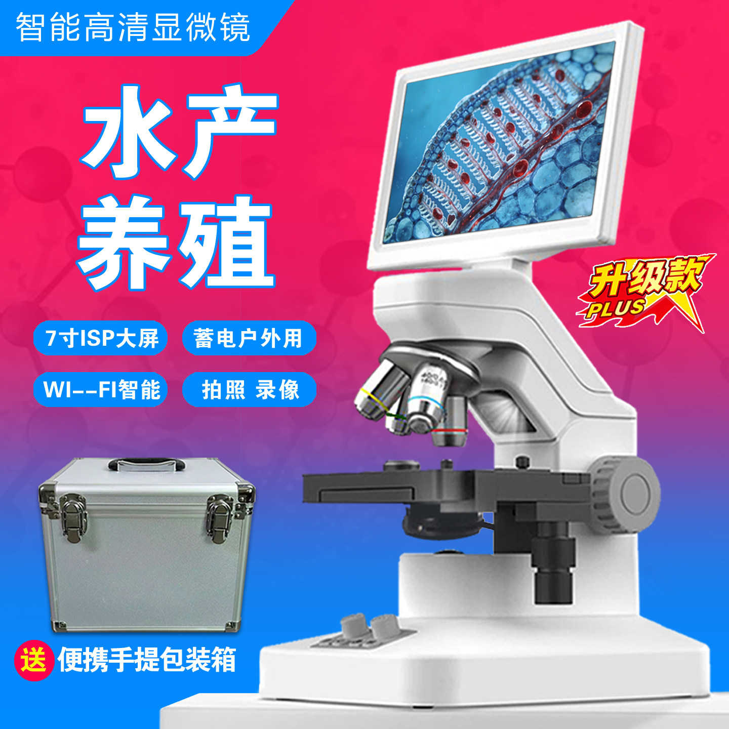 水产养殖专用显微镜高清高倍