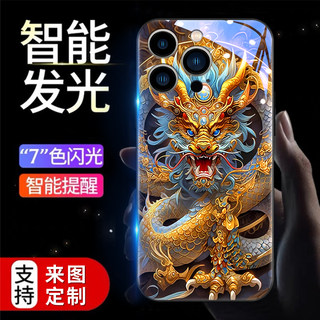 招财神龙苹果15promax手机壳国潮iphone13promax来电发光14plus防摔12promax高级感11pro新款潮牌xsmax防摔套