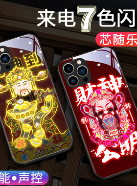 新年财神爷苹果14promax手机壳新款来电发光iphone13恭喜发财玻璃12pro全包14pro国潮牌11智能plus防摔套定制