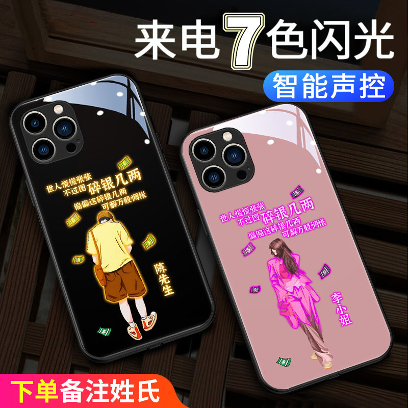 百家姓碎银几两苹果13手机壳14情侣来电发光12Promax新款功能性声控闪iphone1保护套定制2023网红高级pr0适用