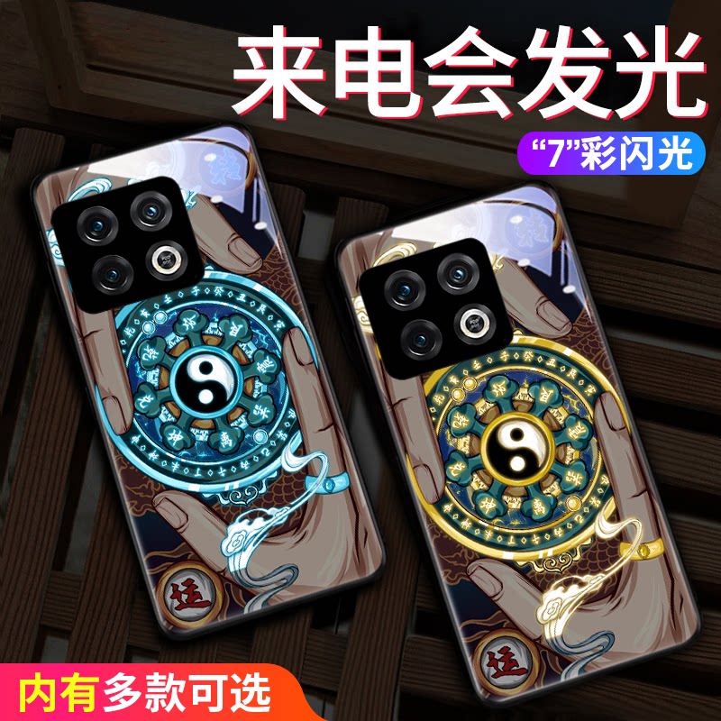转运罗盘一加10pro手机壳个性1+9rt来电发光中国风潮牌高级oneplus8t套超薄智能闪灯散热硬新款太极八卦适用