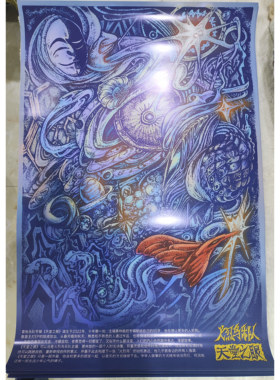 仅海报1张 火烈鸟乐队《天堂之眼》专辑的海报！注意是海报！