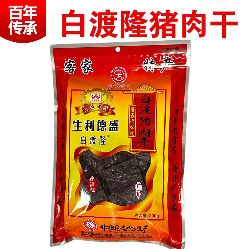梅县白渡隆猪肉干正宗猪肉脯200g