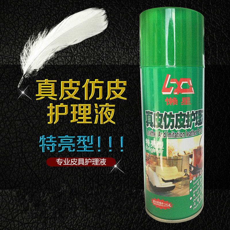 懒星真皮仿皮护理液450ML真皮具皮革护理剂