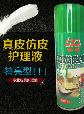 懒星真皮仿皮护理液450ML真皮PU皮革衣皮鞋清洁上光剂/增亮保养油