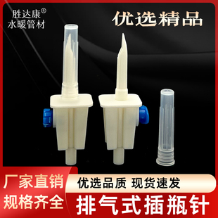 排气式 插瓶针尖头塑料插放气放液针管插口平口实验耗材课题