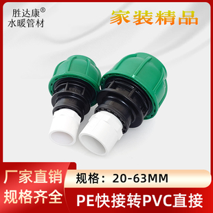 PE管转换接头快接转胶粘管件20/25/4分6分1寸转换直通40/50/快插