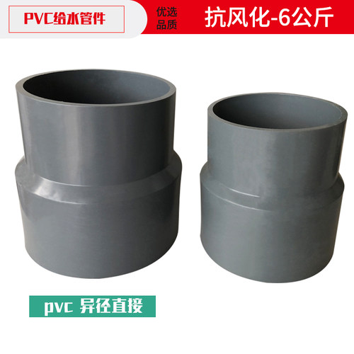 pvc水管变径直接大小头