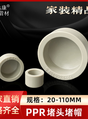 PPR灰色堵头25324050637590110水管热熔焊接1寸封头堵帽死堵蒙头