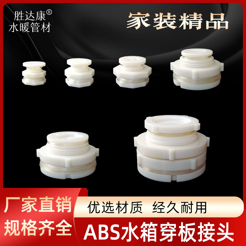 ABS水箱接头帆布池集装箱开孔进出水口夹板固定接头外丝堵头配件图片