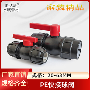PE快接阀门开关32405063水管免热熔4 6分2寸速接闸阀水阀黑管配件