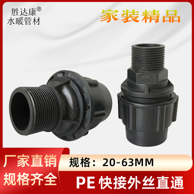 PE管外丝直接量大优惠