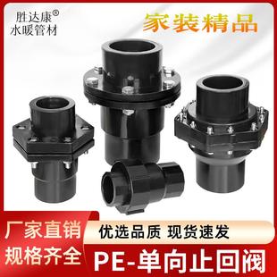 立式 热熔PE管止回阀单向阀门回水回流止逆阀25 63卧式 翻板