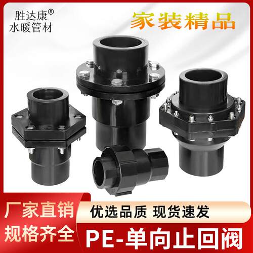 热熔PE管止回阀单向阀门回水回流止逆阀25/32/50/63卧式立式翻板