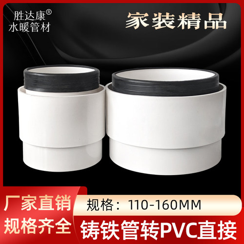 镀锌管铁管转换接头化PVC接头配件110 160 4寸6寸钢管转PVC胶粘管