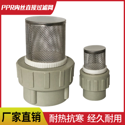 灰色水管过滤底阀接头配件203240507590110热熔过滤网4分6分2寸4