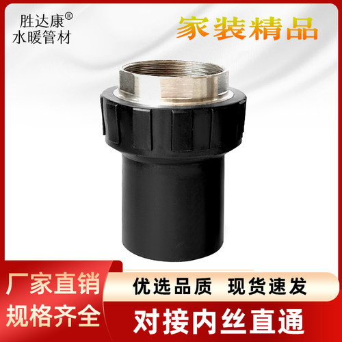 PE对接内丝直接63 75 90 110水管2寸3寸4寸内牙接头HDPE配件对焊
