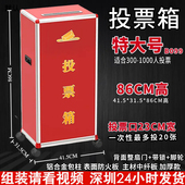 投票箱意见箱选举箱铝合金加厚加粗组装 金隆兴 款 批量更优惠