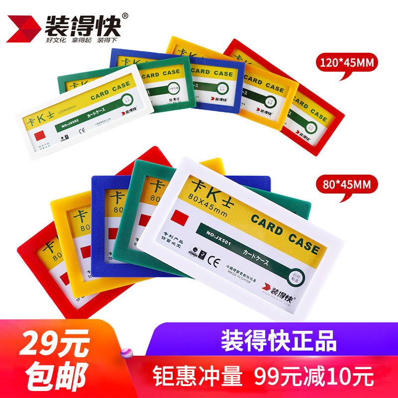 装得快卡k士磁性硬胶套磁贴