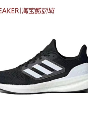 #阿迪达斯 Adidas Pureboost 23 跑步鞋 黑白 IF4839 IH7674