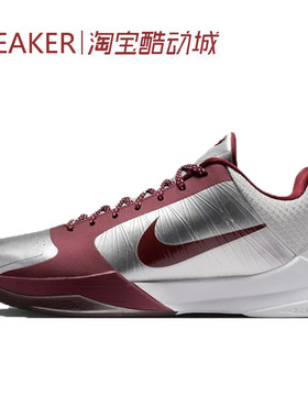 #耐克 Nike Zoom Kobe 5 Protro 科比5 篮球鞋 银白色 IM0557-001