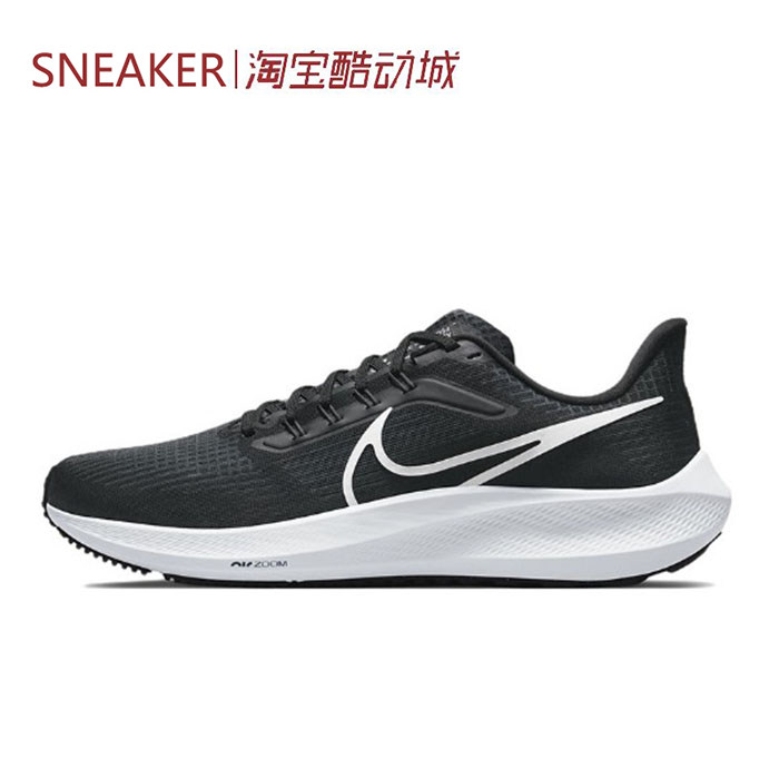 #耐克 Nike Air Zoom Pegasus 39 跑步鞋 男款 黑白 DH4071-001