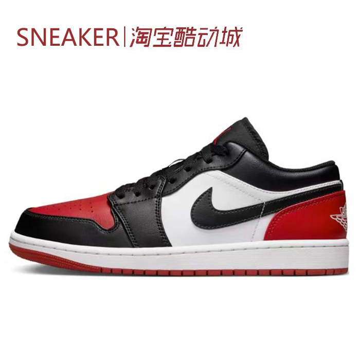 #Jordan Air Jordan 1 Low AJ1 篮球鞋 黑红脚趾 553558-161