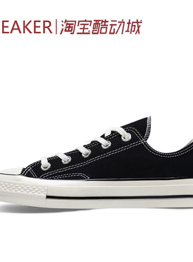 #匡威 Converse 1970s all star 帆布鞋 复古黑 低帮 A162058C