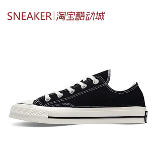 #匡威 Converse 1970s all star 帆布鞋 复古黑 低帮 A162058C
