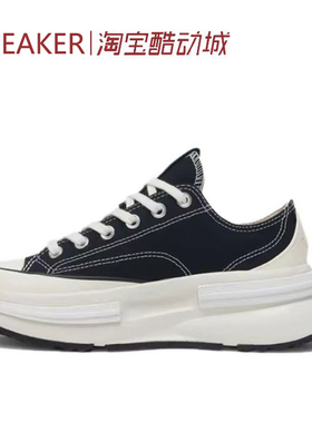 #匡威 Converse Run Star Legacy 帆布鞋 男女 黑白 A11489C
