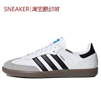 #三叶草 Adidas Originals Samba OG 板鞋 黑白灰 B75806
